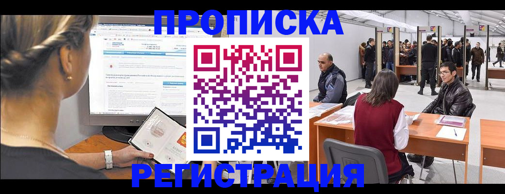 временная регистрация поиск в Фурманове