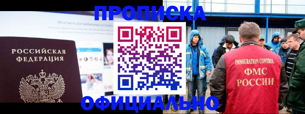 прописка для военкомата в Фурманове