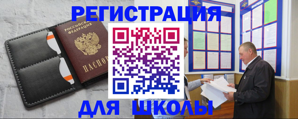 прописка 2025 в Фурманове