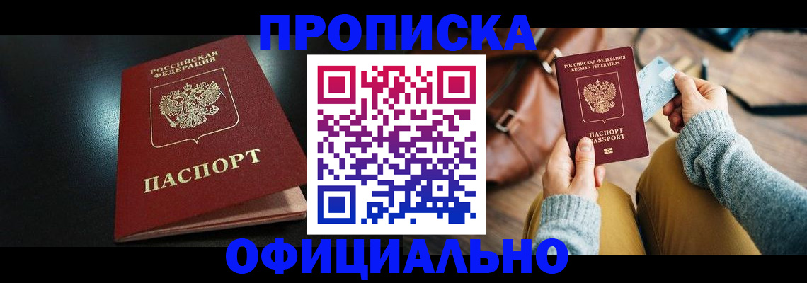 прописка от собственника в Фурманове