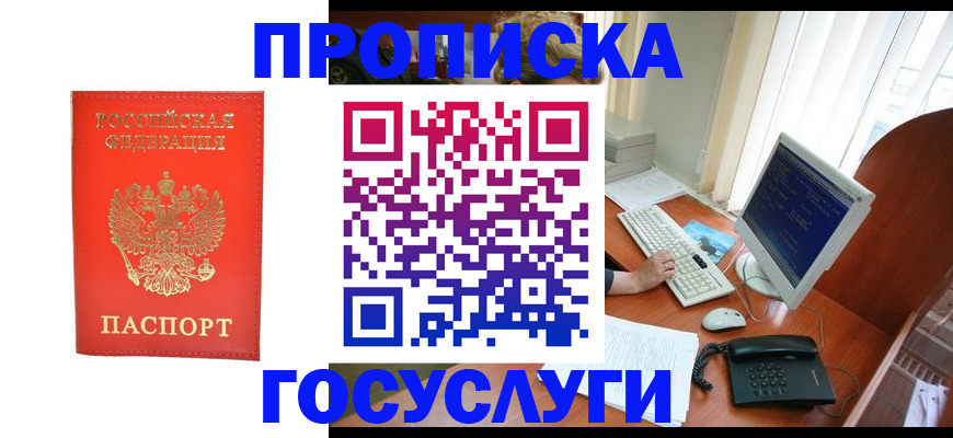 временная регистрация в Фурманове