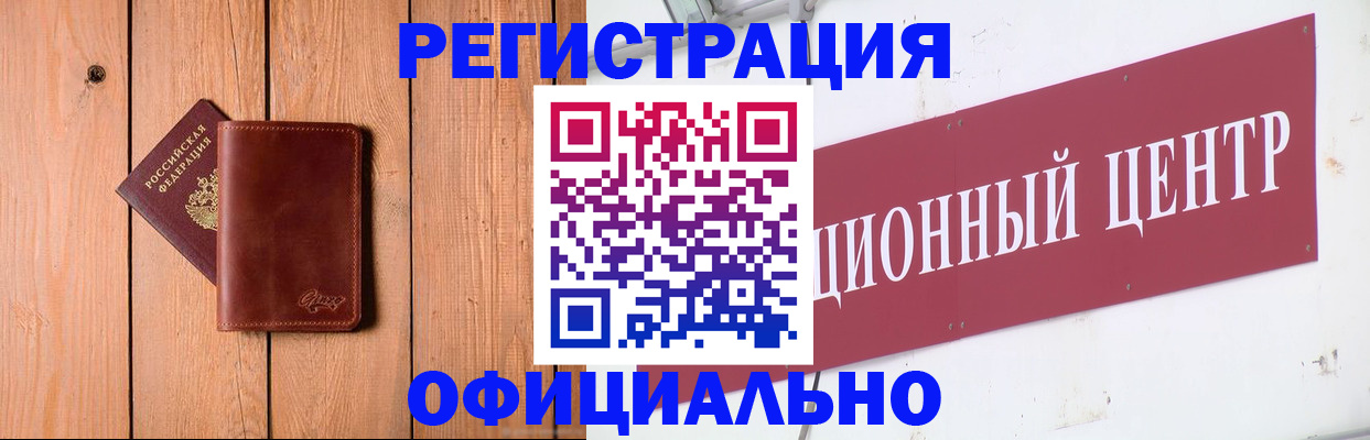 прописка для работы в Фурманове